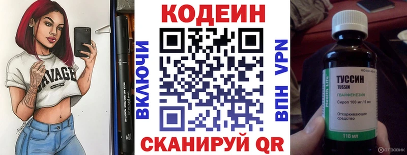 Кодеин напиток Lean (лин) Нытва